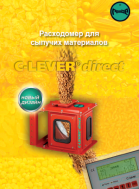 Расходомер для сыпучих материалов C-LEVER.pdf